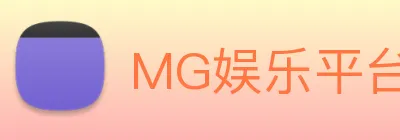 MG娱乐平台官网 Logo